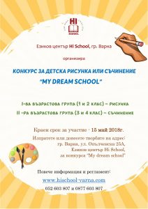 konkurs My dream school - Hi School 2018